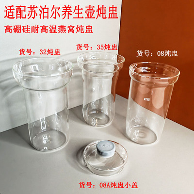 适配苏泊养生壶配件炖盅玻璃内胆
