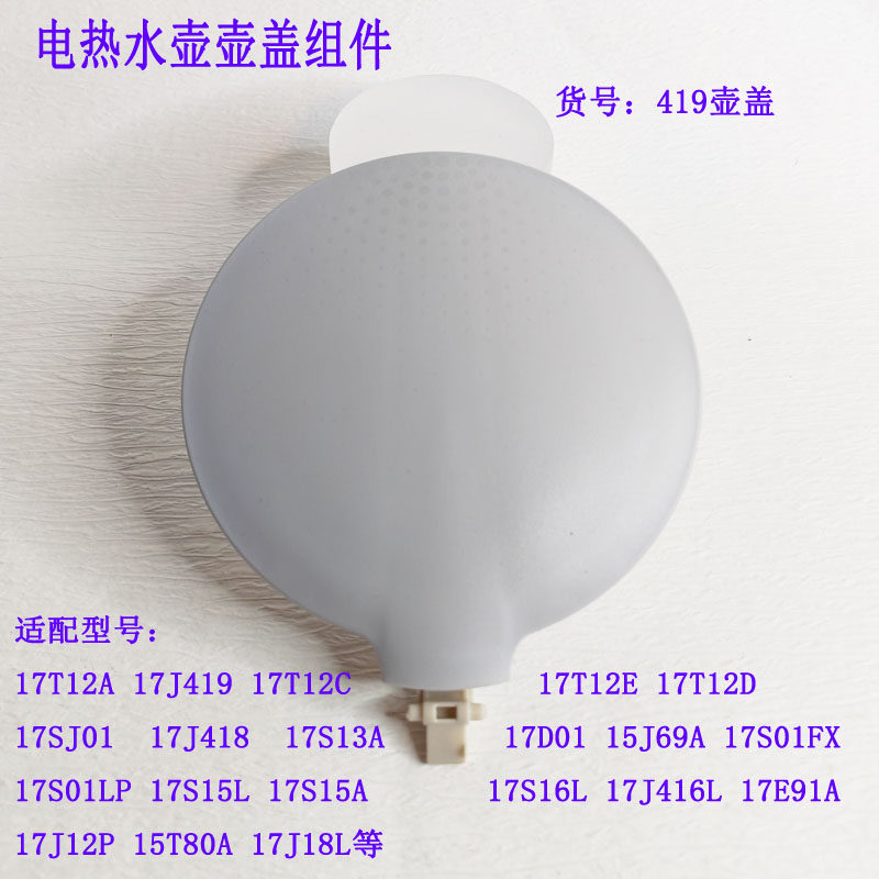 电热水壶配件壶盖组件盖子