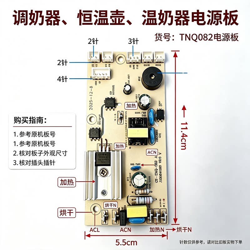 调奶器恒温壶电源主板控制板配件