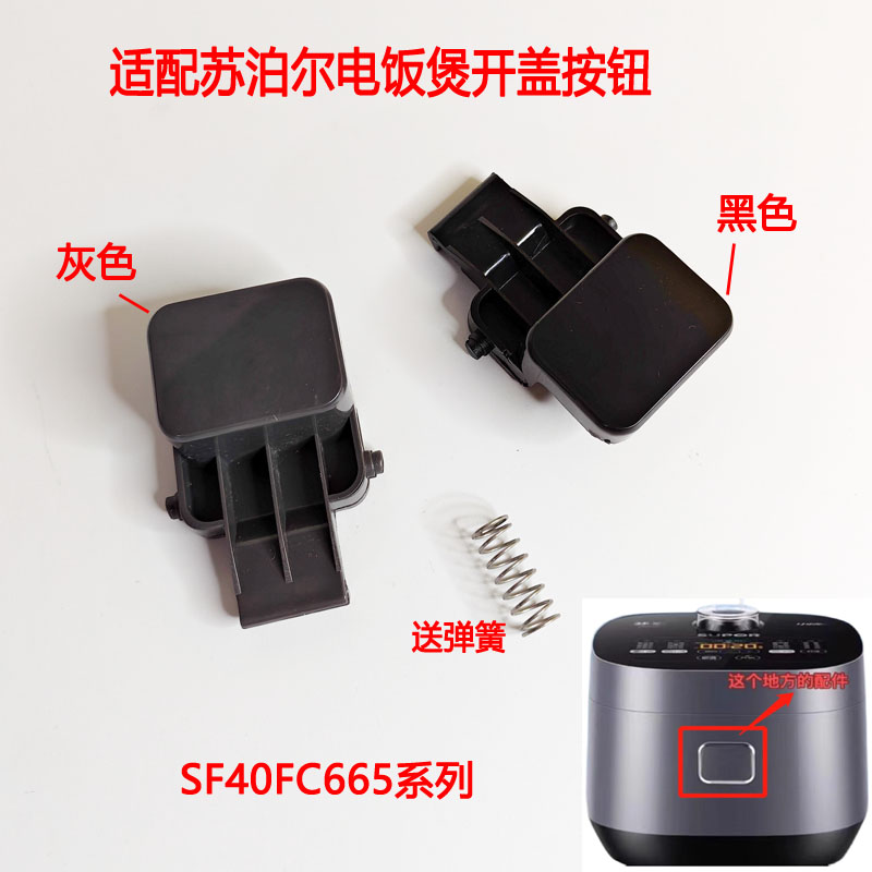苏泊尔电饭煲开盖按钮