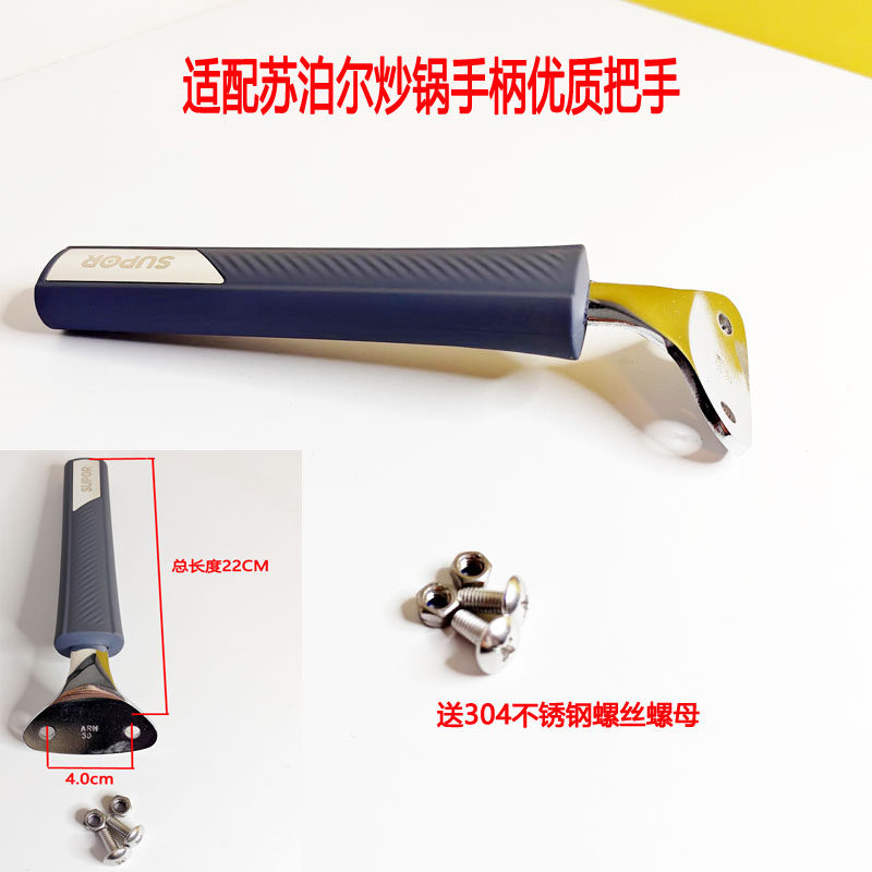 苏泊尔胶木款双孔手柄手把把柄