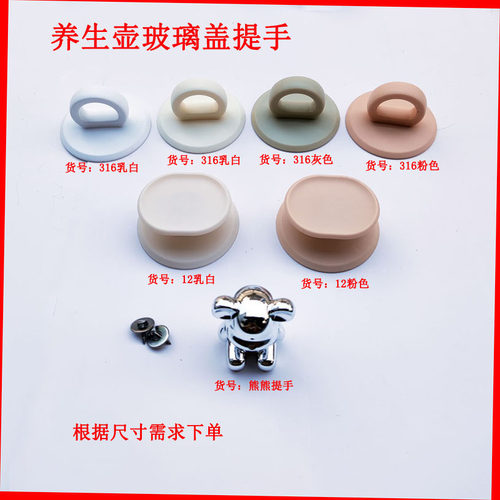 养生壶玻璃盖提手抓手盖帽盖柄