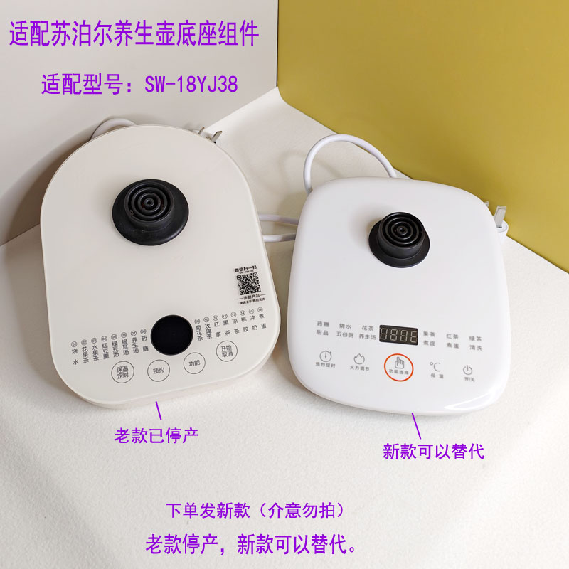 养生壶配件电源底座烧水壶底盘