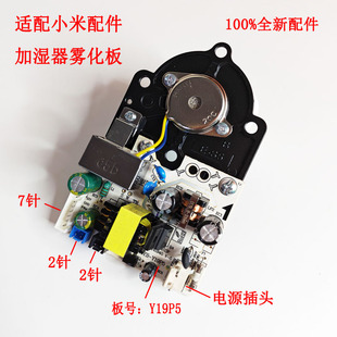 适配小米加湿器雾化板米家配件雾化板SQ02LX电源雾化一体板主板
