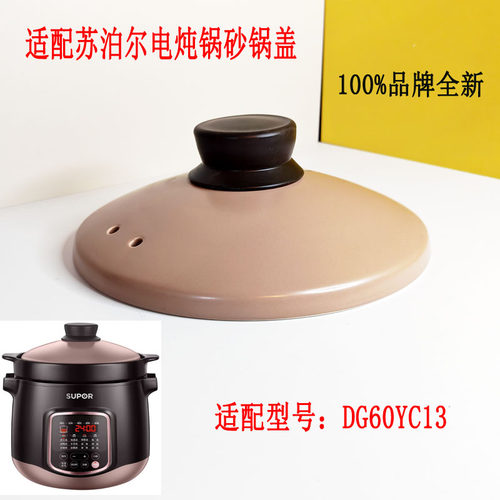 适配苏泊尔电炖锅粉色陶瓷盖配件