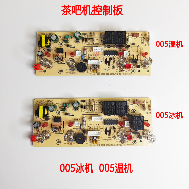 茶吧机电源板按键板电路板电脑板