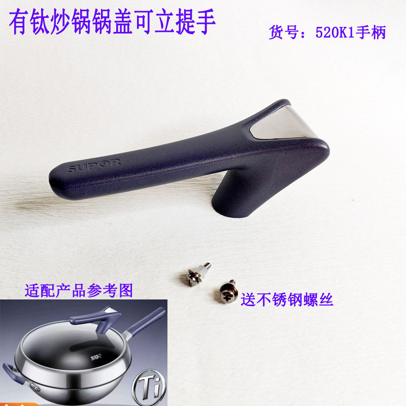 EC30JGC03可立盖配件抓手盖适配苏泊尔有钛炒锅可立手柄锅盖把手