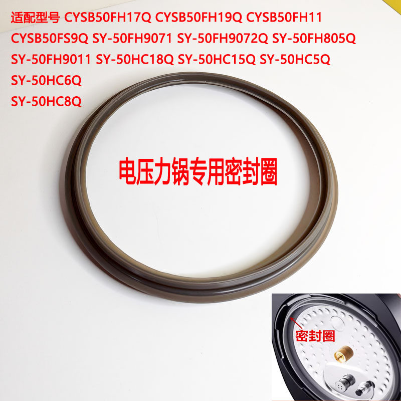 适配苏泊尔鲜呼吸球釜电压力锅密封圈50HC15Q硅胶圈50FH9071/C18Q