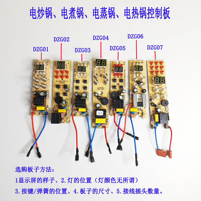 适配小贝熊荣事达电煮锅电炒锅电蒸锅配件主板灯板控制板电脑板