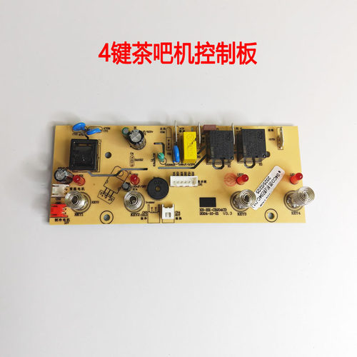 茶吧机通用电源板控制板电路板