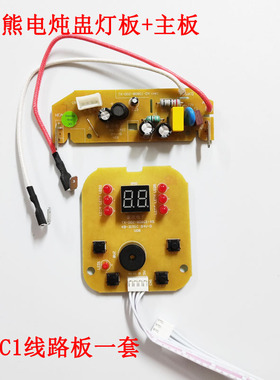 正品电炖锅板子小熊电炖盅电源板配件线路板主板DDZ-B08C1线路板