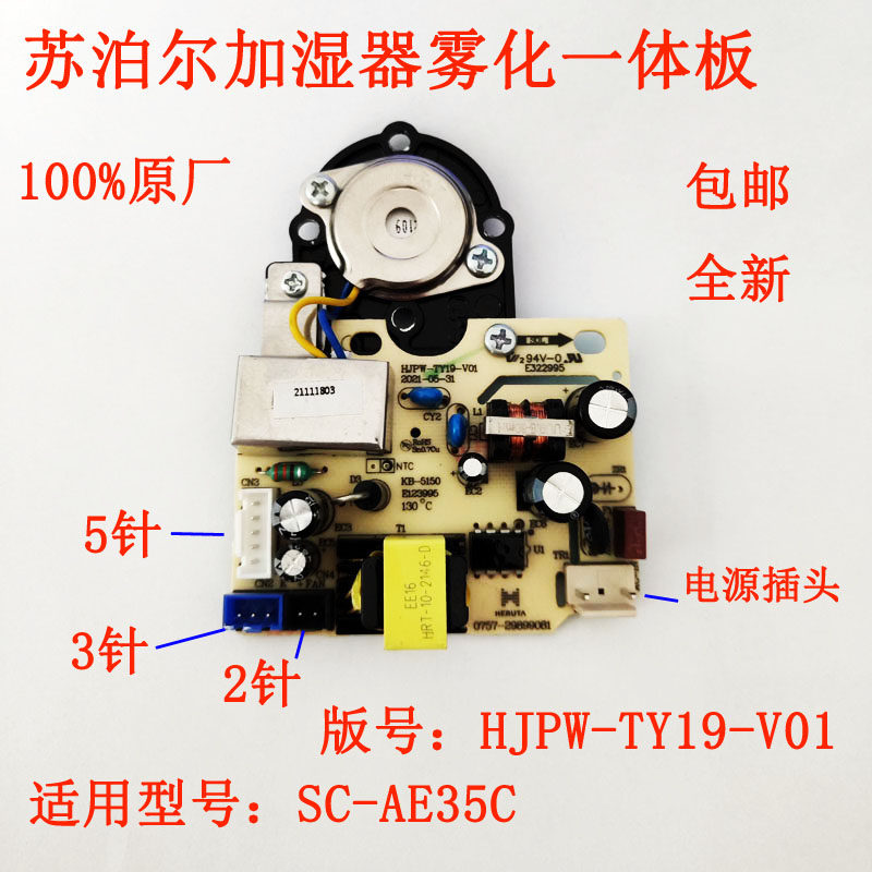 苏泊尔加湿器雾化板线路板