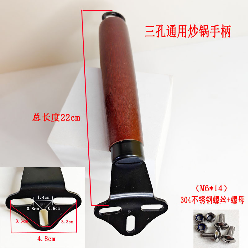 炒锅手柄锅把手木柄锅柄配件