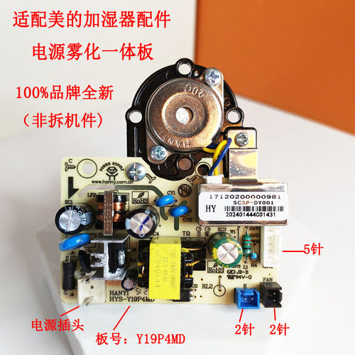 美的加湿器电源板雾化板线路板
