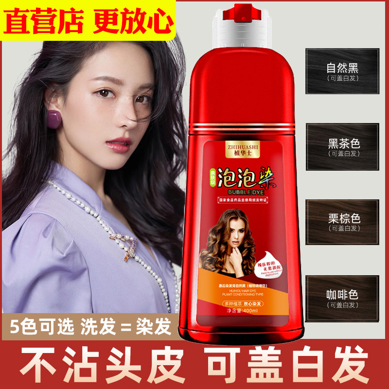 植华士大红瓶植物泡泡染旗舰店彩运来天然染发剂膏纯女男遮盖白发,美发护发/假发,彩染,淘宝优惠券,粉丝福利购,淘宝优惠卷