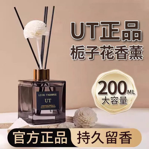 UT她栀子花香薰官方旗舰店家用尤