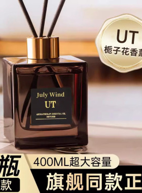 正品ut栀子花香薰她官方旗舰店卧室内持久家用香氛精油卫生间淡香