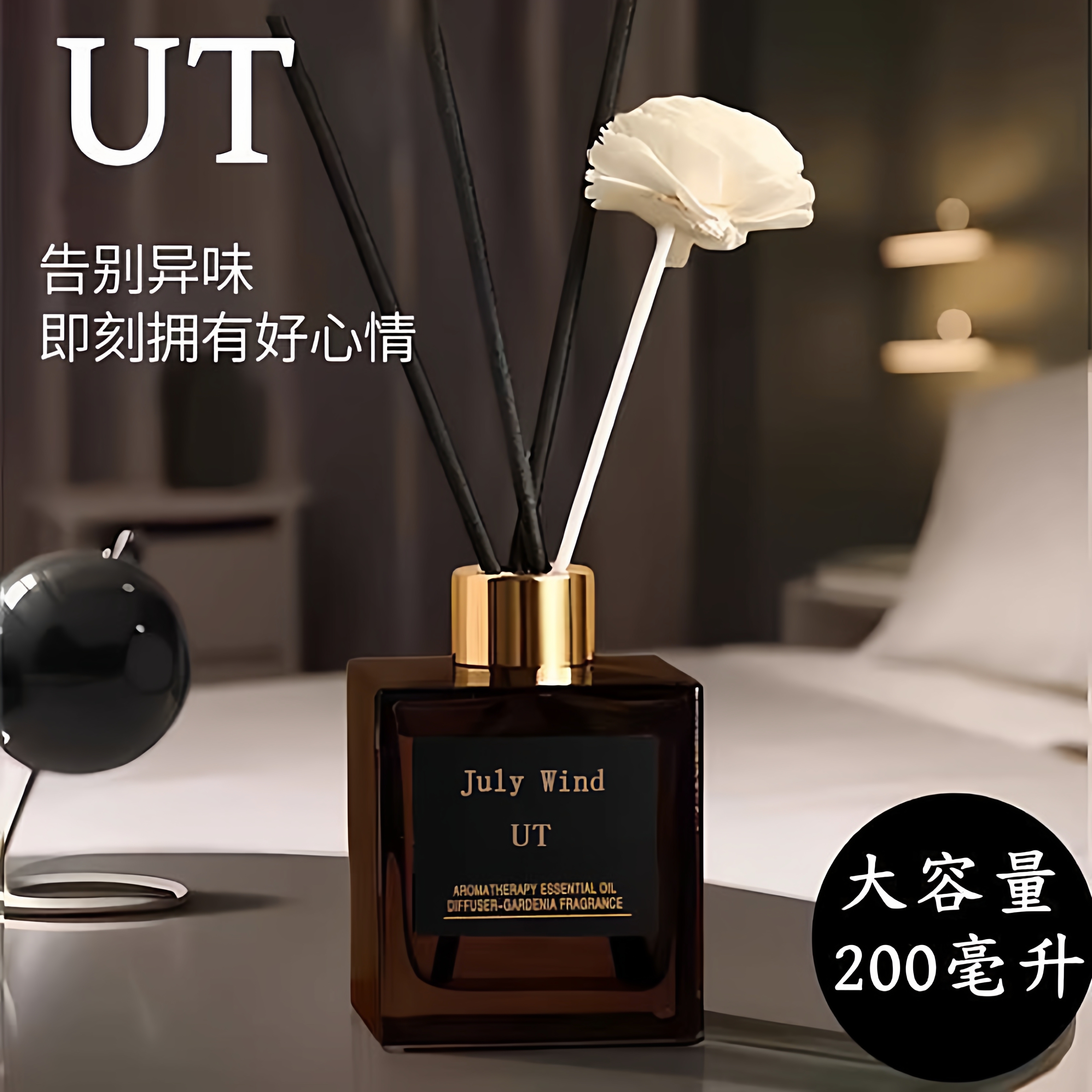 UT她线下实体店同款栀子花香薰