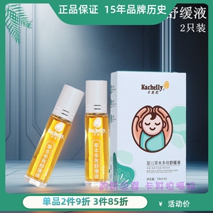2支卡其拉婴幼儿舒缓液 新生宝宝儿童蚊虫叮咬止痒消红包滚珠涂抹