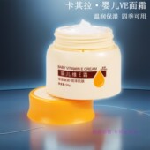 补水四季 卡其拉婴儿维E面霜 新生儿童宝宝ve保湿 润肤秋冬防皴干燥