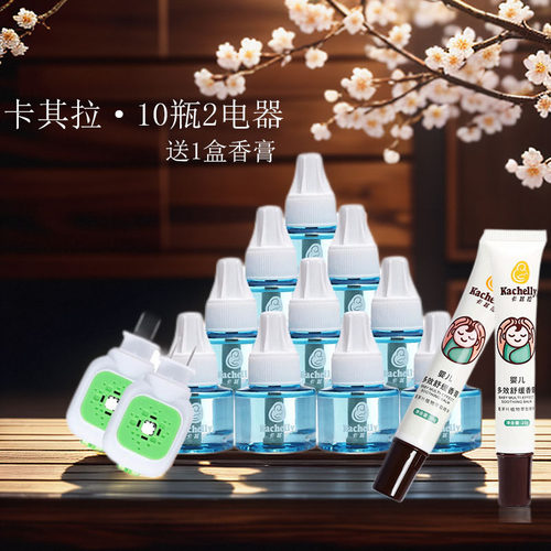 卡其拉家用电热蚊 电热驱蚊水防蚊液防叮咬