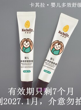 新生婴儿儿童去痱蚊虫叮咬舒缓膏