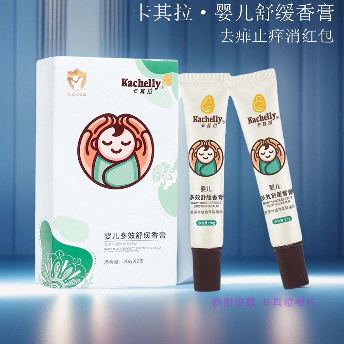 新生嬰兒兒童去痱蚊蟲叮咬止癢膏