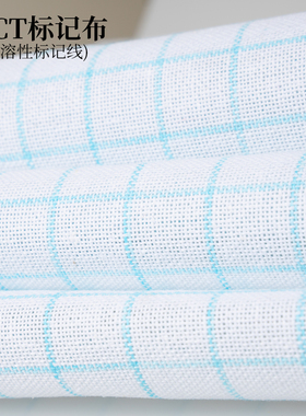 28CT十字绣布水溶性标记布DIY手工刺绣布料高CT细格子布ZW平替