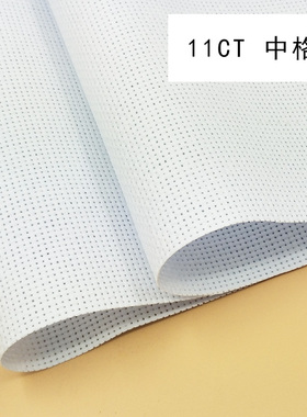 十字绣绣布棉布白色格子布diy刺绣鞋垫布料11ct中格3股织布