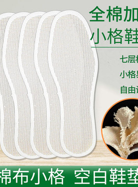 小格白鞋垫十字绣鞋垫半成品白色鞋垫自己绣白板纯棉白底自己绣