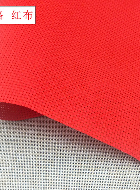 十字绣布11ct红色绣布全棉绣花鞋垫中格布diy手工红布3股线刺绣布