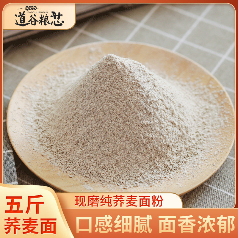 荞麦面粉五斤荞麦面农家荞面特产荞麦粉荞面粉乔麦饸饹面粉