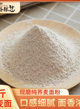 荞麦面粉五斤荞麦面农家荞面特产荞麦粉荞面粉乔麦饸饹面粉
