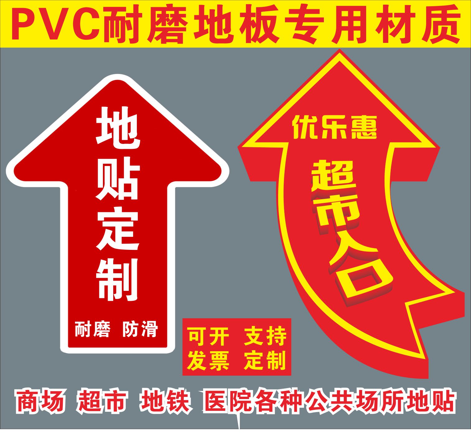 地贴广告定制耐磨防水pvc医院超市商场地面标示贴纸海报来图定制
