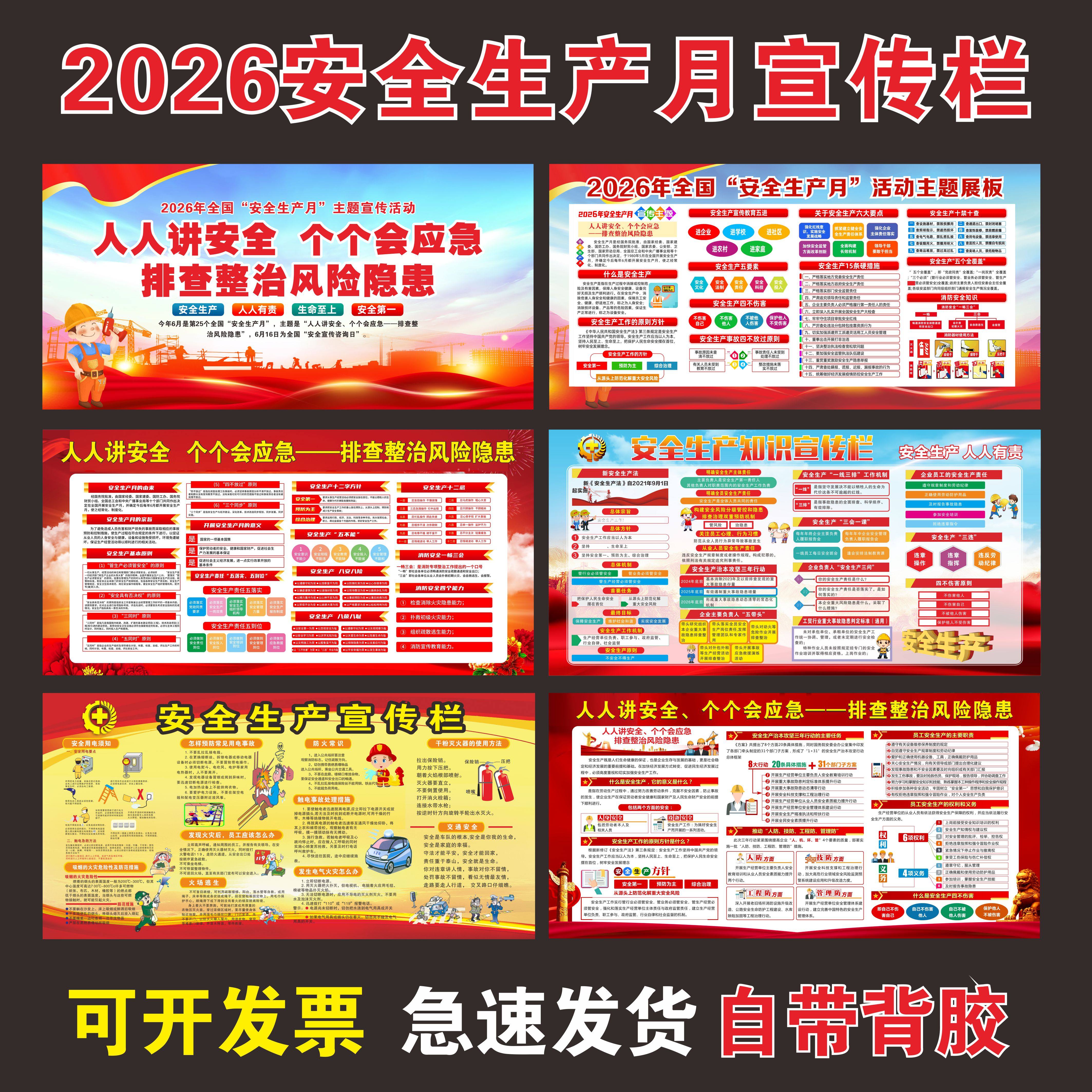 2026年消防月宣传栏安全月宣传栏