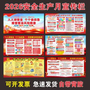 2026年消防月主题宣传栏展板安全月宣企业车间安全生产知识宣传牌