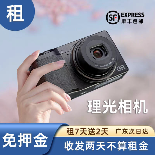 出租数码相机租赁镜头信用免押租相机 微单反相机租借 卡片机vlog