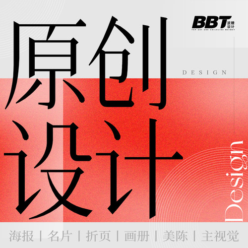 平面广告海报kt板图片设计宣传画册易拉宝文化墙制作菜单展板排版