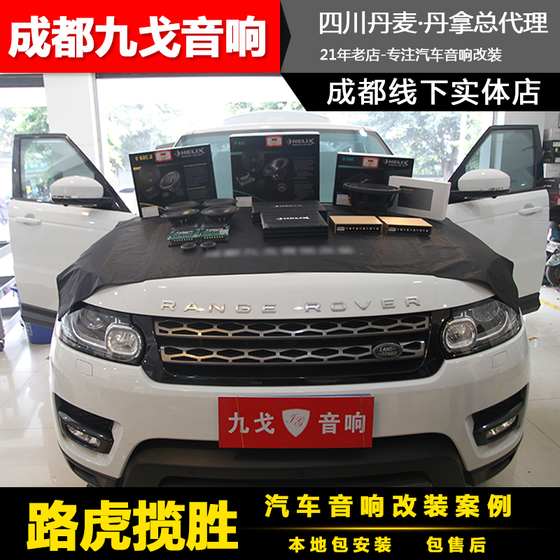 [成都九戈音響]路虎攬勝 汽車音響無損改裝360°全包圍感音響系統在類目 汽車/用品/配件/改裝, 汽車影音/車用電子/電器, 汽車影音, 汽車喇叭/高音頭中 - 來自Buy2taobao.com提供專業的淘寶代購服務