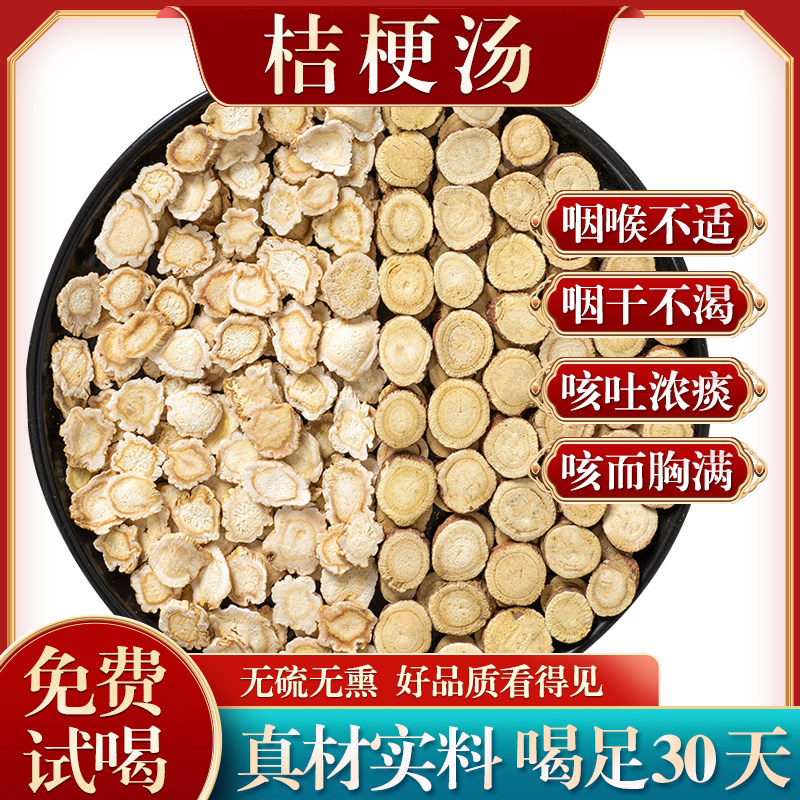 桔梗甘草汤 甘草桔梗茶  护肺祛痰 清热利咽肺热上焦有火 7天显效