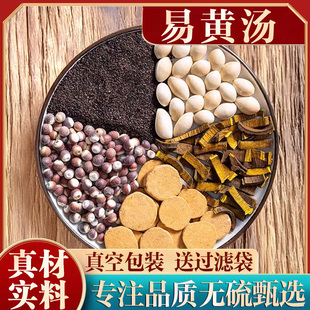 正品易黄汤 无硫中药材山药芡实黄柏白带常异色黄瘙痒 真空装