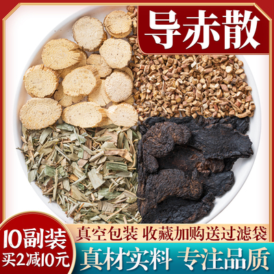 正品导赤散无硫原料10副