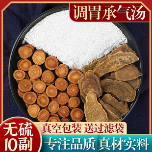 正品 调胃承气汤 正宗原料 芒硝酒大黄炙甘草 10付装