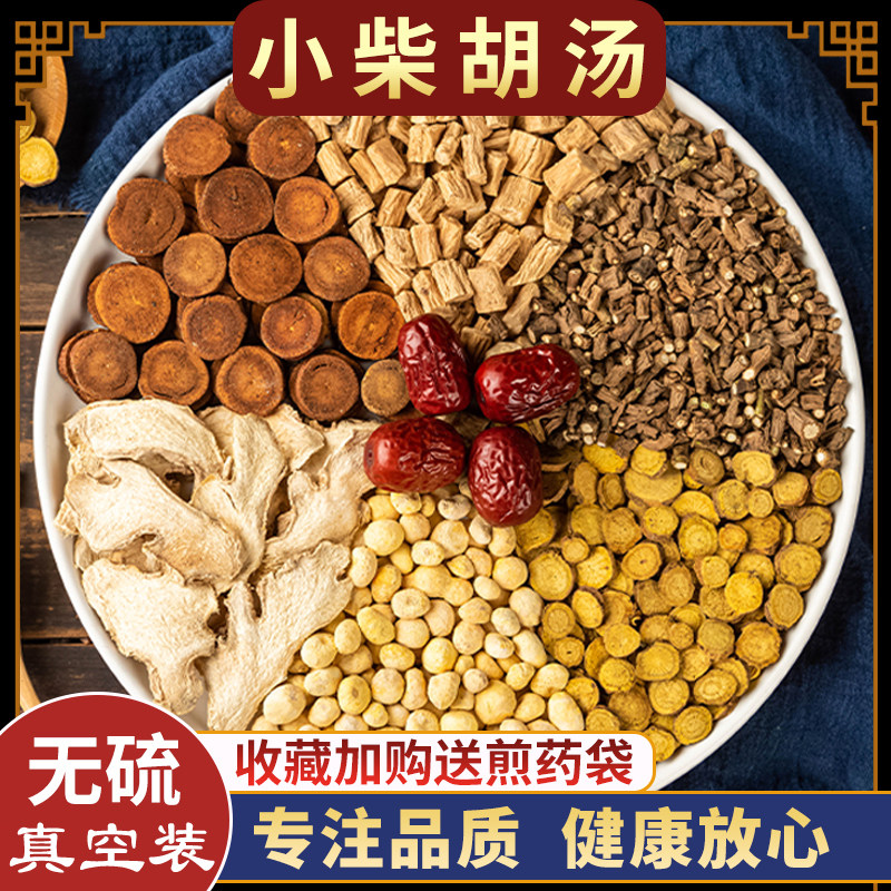 小柴胡 汤原料10副 柴胡党参黄芩炙甘草等出自伤寒论