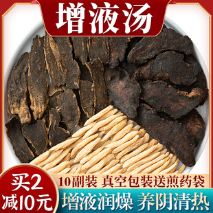 增液汤 正宗原料玄参麦冬生地无硫新货独立包装 10付装