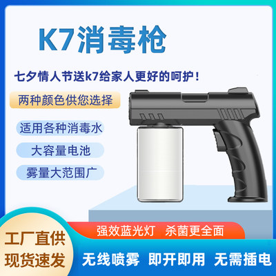 消毒蓝光紫外线k7电动雾化消毒枪