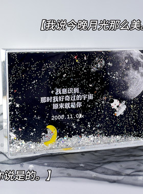 出生那天月亮月球定制网红流沙