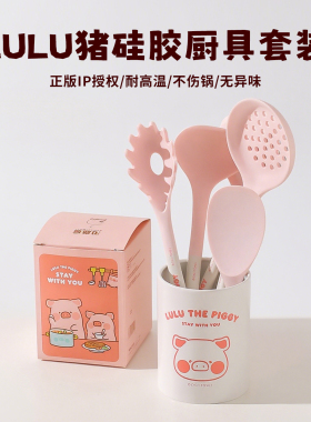 正版lulu猪联名硅胶锅铲汤勺漏勺饭勺炒菜勺子不粘锅专用厨具套装