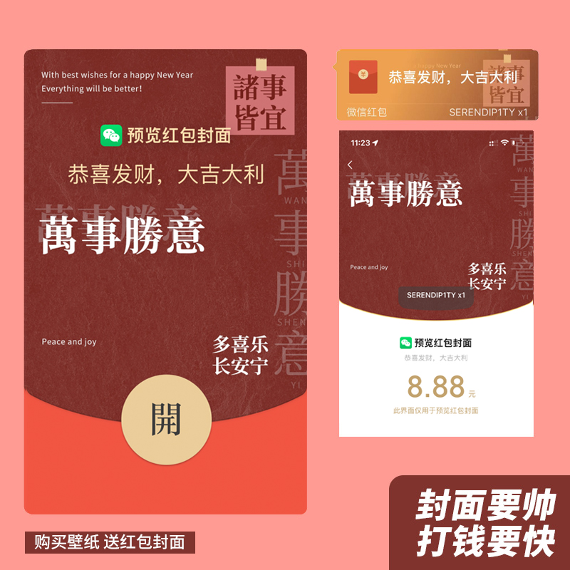 「万事胜意」vx红包封面龙年微信2025新年序列号皮肤背景赠送红包