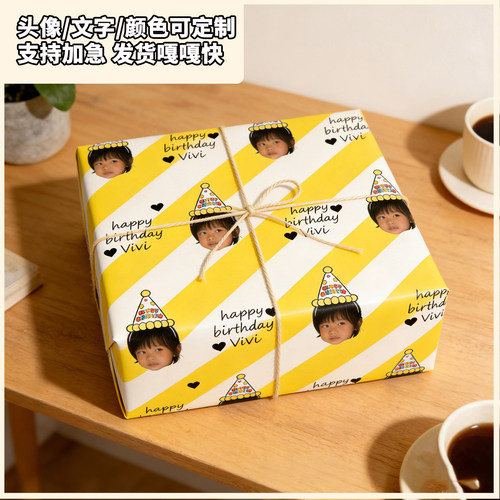 「把朋友做成包装纸」照片名字定制铜版纸diy创意礼物情人节生日
